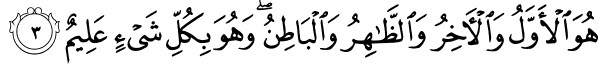 qs. al-hadid ayat 3