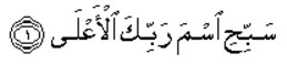 qs. al-a'la ayat 1